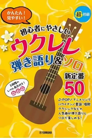 Yamaha Beginner-Friendly Ukulele Playing and Talking - Tendance